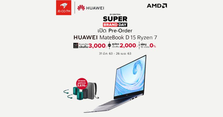 HUAWEI MateBook D 15 Ryzen 7 อัปเกรดความเร็ว-แรง ทำงานที่บ้านได้ลื่นไหลไม่มีสะดุด