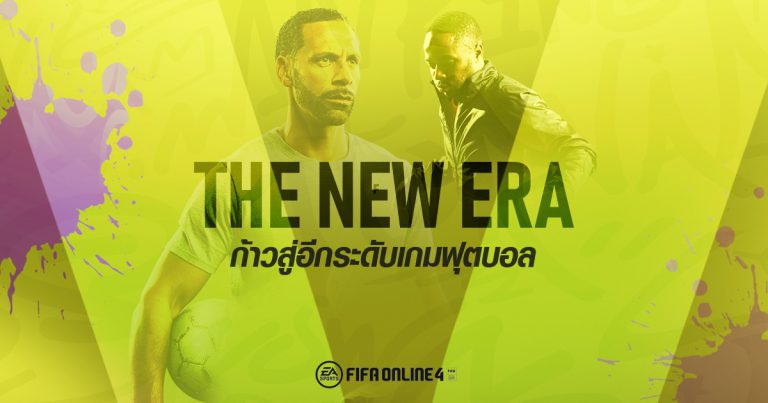 THE NEW ERA ก้าวสู่อีกระดับเกมฟุตบอล   