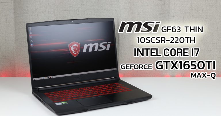 รีวิว MSI GF63 THIN 10SCSR-220TH โน๊ตบุ๊คเกมมิ่งจอ 120Hz  INTEL CORE I7-10750H + GTX1650TI MAX-Q ใหม่ล่าสุด
