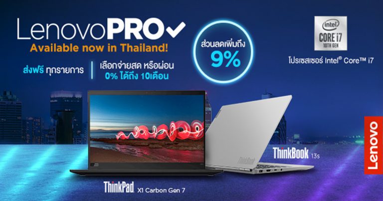 Lenovo Online พร้อมลุยตลาดบีทูบี เปิดตัว “เลอโนโว โปร (LenovoPRO)” ช่องทางปลดล็อคราคา เพื่อต่อยอดกลุ่มองค์กรธุรกิจ
