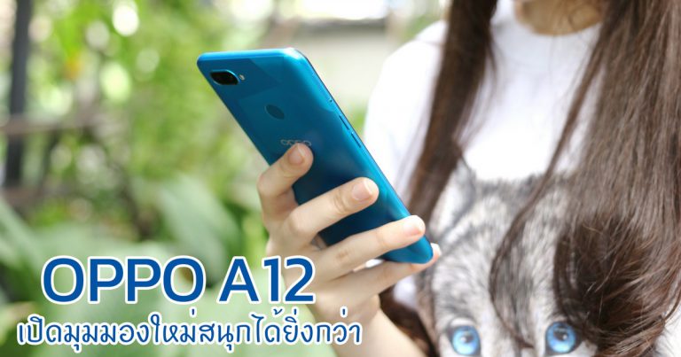 รีวิว OPPO A12 กล้องหลัง AI แบบคู่ แบตอึด ราคาเบาๆเพียง 4,599 บาท