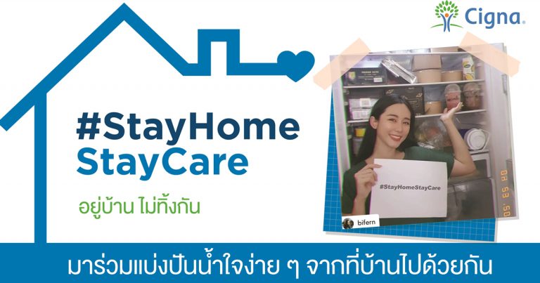  ‘ซิกน่า’ ออกแคมเปญใหม่ #StayHomeStayCare  ชวนคนไทยทั้งประเทศ ร่วมแบ่งปันความห่วงใยจากที่บ้าน  เพื่อแทนคำขอบคุณต่อผู้ที่ยังทำงานหนักเพื่อส่วนรวม!
