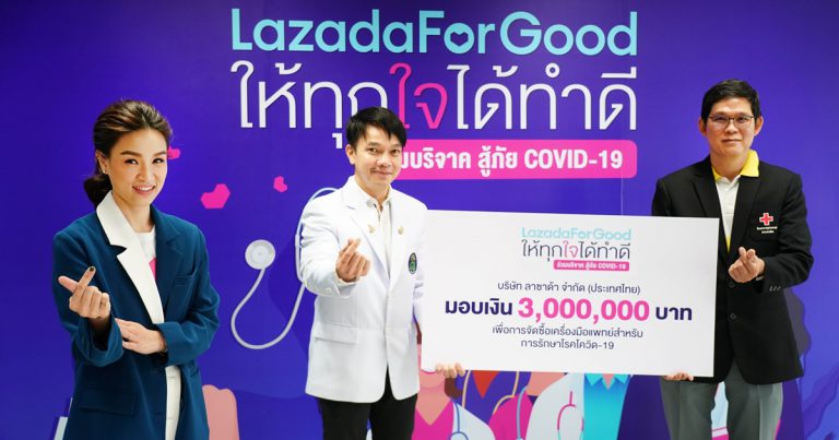 ลาซาด้า ประเทศไทย เปิดตัว “LazadaForGood ให้ทุกใจได้ทำดี” พร้อมมอบเงินบริจาครวม 3 ล้านบาทแก่โรงพยาบาล