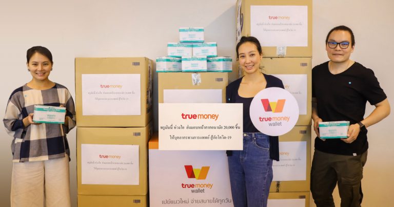 ทรูมันนี่ รวมน้ำใจผู้บริหารและทีมงาน บริจาคหน้ากากอนามัยให้  บุคลากรทางการแพทย์ 4 โรงพยาบาลภาคใต้ ต่อสู้ไวรัส COVID-19