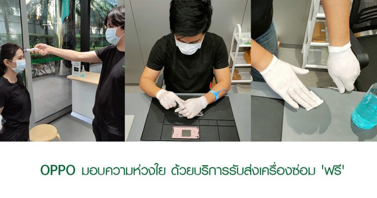 OPPO Service Center ห่วงใยความปลอดภัยคุณกับบริการ After Sale Service ด้วยบริการรับส่งเครื่องซ่อม ‘ฟรี’ พร้อมมาตรการเข้มงวดในทุกขั้นตอน