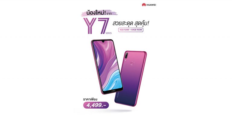 HUAWEI Y7 สวยสะดุด สุดคุ้ม! สมาร์ทโฟนดีไซน์เฉียบ ตอบโจทย์ทุกฟังก์ชันใช้งาน ในราคาที่เข้าถึงได้