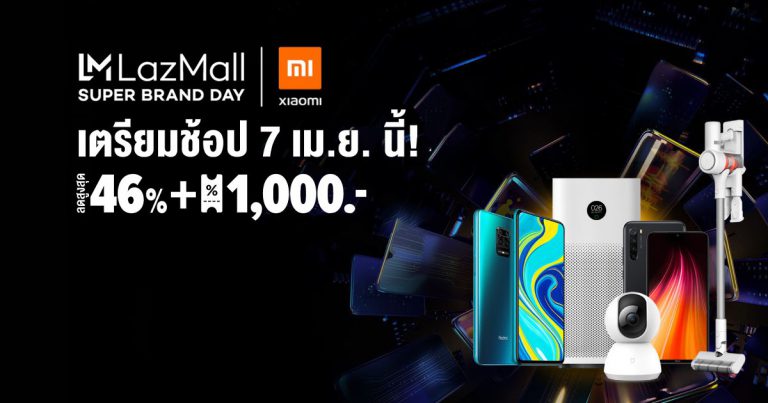 เสียวหมี่ ประเทศไทย จับมือ Lazada จัดแคมเปญ “ช้อปเร็ว ต้องเก็บให้ทัน FIRST COME , FIRST SERVED” เอาใจนักช้อปในเทศกาล Super Brand Day