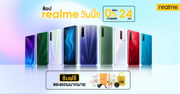 realme ส่งโปรแรง! แจกของแถมจัดเต็มเกินคุ้ม แถมผ่อน 0% นานสูงสุด 24 เดือน พร้อมขยายเวลารับประกันสินค้าเพิ่มความมั่นใจให้กับลูกค้าในช่วง COVID-19
