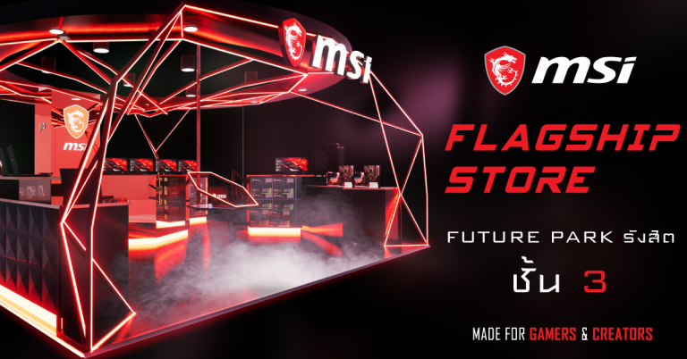 ยานแม่แห่งใหม่ MSI Flagship Store ณ Future Park รังสิต ชั้น 3