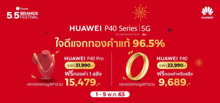 HUAWEI x Shopee Brands Festival ราคาพิเศษลดแล้วลดอีกพร้อม Flash Sale ทั้งสมาร์ทโฟนและแท็บเล็ต