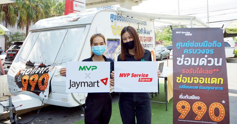 เอ็ม วิชั่น เปิดตัว MVP Service Express Caravan  รถซ่อมมือถือระดับพรีเมียม ครบวงจร ครั้งแรกในประเทศไทย