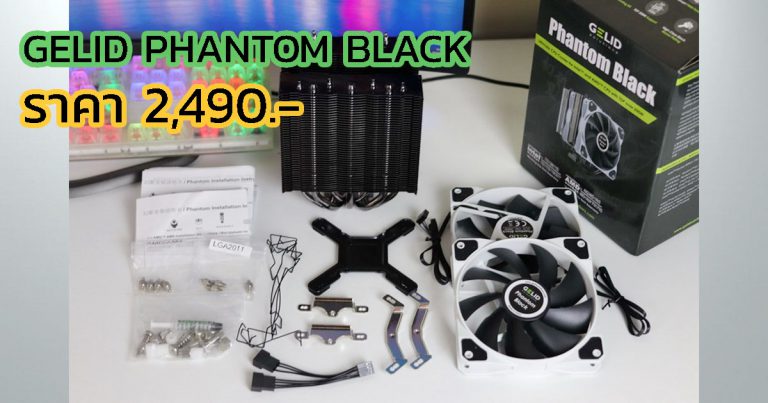 [Review] GELID PHANTOM BLACK ซิ้งระบายความร้อนคุณภาพสูงพร้อม Heat-Pipe 7 เส้น