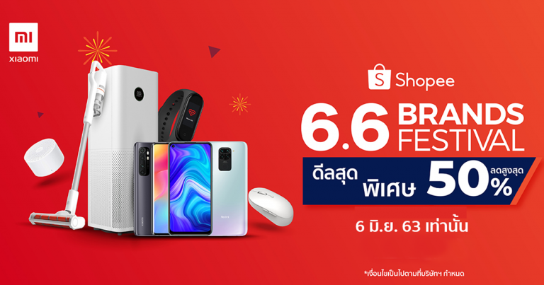 เสียวหมี่ ประเทศไทย เข็นทัพนวัตกรรมสินค้าสมาร์ทโฟนรุ่นใหม่และ IoT กระตุ้นตลาดกลางปี 2563 ส่งแคมเปญช้อปปิ้งออนไลน์ Xiaomi Shopee 6.6 พร้อมดีลสุดพิเศษลดสูงสุดถึง 50%