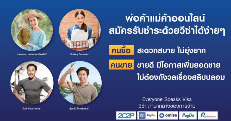 วีซ่า เปิดตัวโครงการฟื้นฟูธุรกิจช่วยผู้ขายบนโซเชี่ยลคอมเมิร์ซ เปิดรับชำระเงินผ่านระบบดิจิตอล
