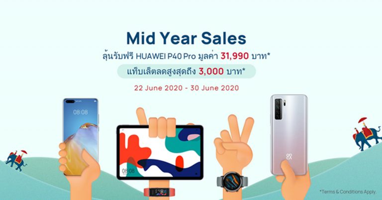 ดีเกินคาด! HUAWEI Online Store ได้รับกระแสตอบรับจากชาวไทยล้นหลาม