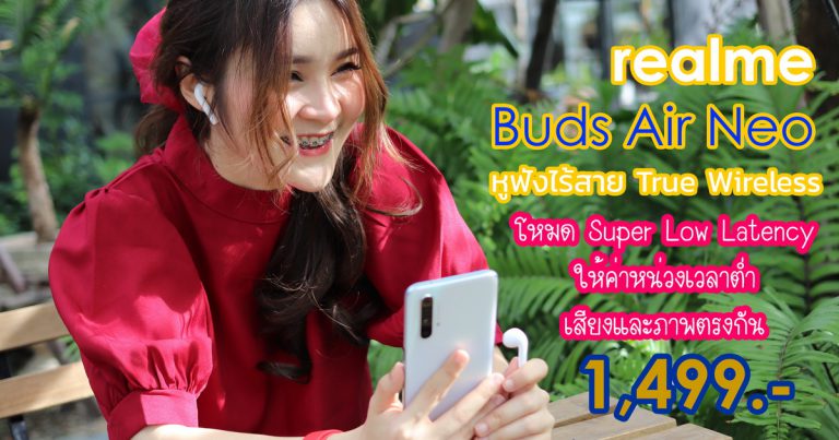 รีวิว realme Buds Air Neo หูฟังไร้สาย True Wireless รุ่นใหม่ล่าสุด