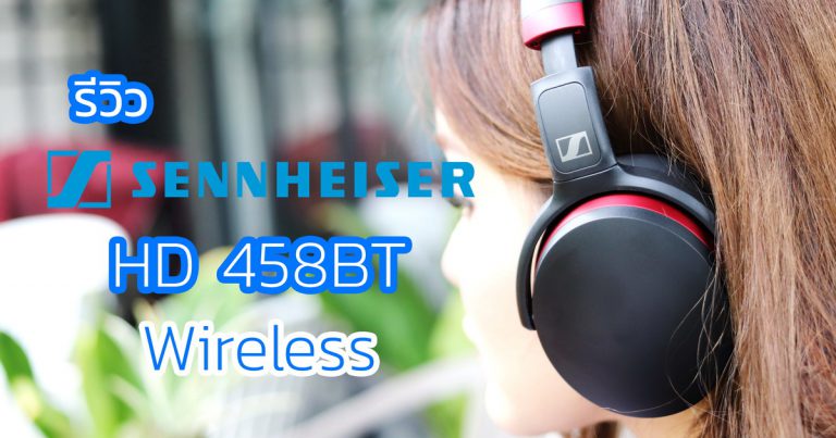 รีวิว Sennheiser HD 458BT หูฟังไร้สายรองรับไฟล์คุณภาพสูง (AAC and AptX) พร้อมตัดเสียงรอบข้าง Active noise cancellation