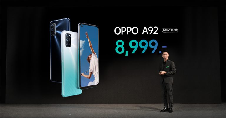 ออปโป้ เปิดตัว OPPO A92 “สเปคแรงสุด สนุกไม่ยั้ง” ตอบโจทย์ทุกความบันเทิงครบจบในเครื่องเดียว! ในราคา 8,999 บาท พร้อมหูฟังไร้สายอัจฉริยะ OPPO Enco W11 และ โปรโมชั่นจัดเต็มอีกมากมาย