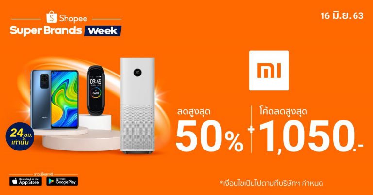 เสียวหมี่ ปลื้มยอดขาย รุกขยายความร่วมมือ ช้อปปี้ ส่งแคมเปญ  Xiaomi x Shopee Super Brand Day กระตุ้นยอดขายรับนิวนอร์มัล