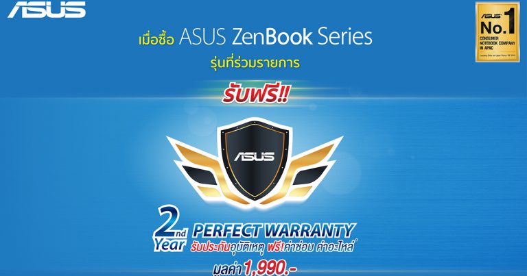 ASUS ส่งโปรโมชั่นสุดว้าวสำหรับแฟนๆ Asus ZenBook Seriesมอบการคุ้มครอง Perfect Warranty ปีที่ 2อุ่นใจกับการประกันอุบัติเหตุ พร้อมฟรี! ค่าซ่อมและค่าอะไหล่