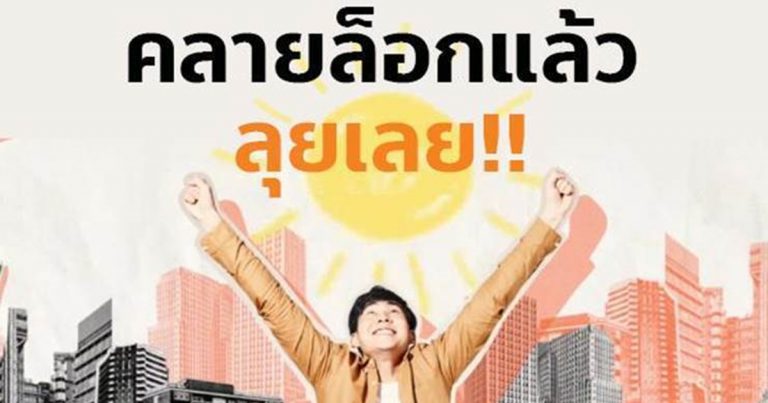 "คลายล็อกแล้ว!! เอาไงต่อดี?"  หนังโฆษณาแนว Hip ใหม่ล่าสุดรับ New Normal จากทรูมันนี่