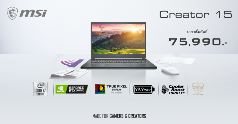 MSI Creator 15 โน้ตบุ๊กสำหรับพกพาที่มาพร้อมความทรงพลัง ตอบโจทย์การใช้งานด้านความคิดสร้างสรรค์สูงถึงขั้นระดับมืออาชีพ