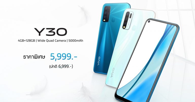 น้องเล็ก Vivo Y30 แบตอึด ปรับราคาลงแล้ววันนี้