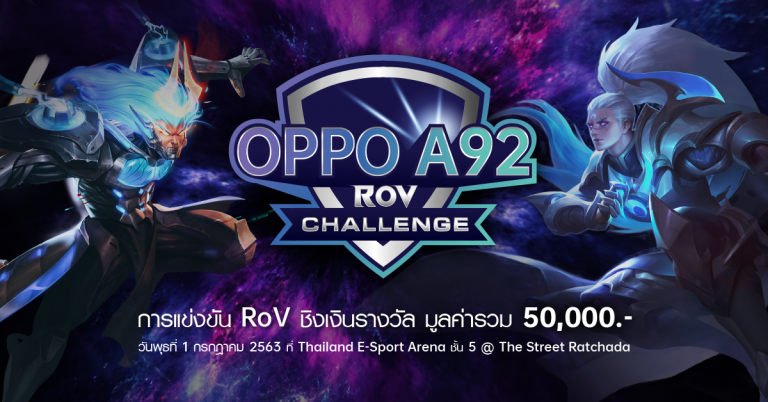 ออปโป้จัดงาน OPPO A92 RoV Challenge2020  ท้าพิสูจน์สโลแกน “สเปคแรงสุด สนุกไม่ยั้ง”ชิงเงินรางวัลมูลค่ารวม 50,000 บาท