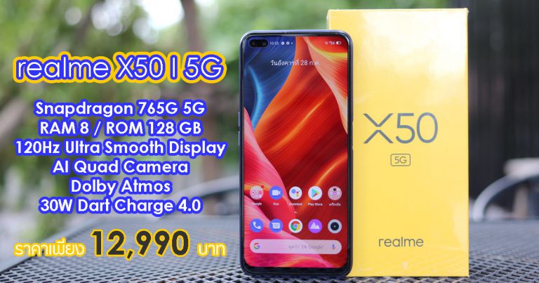 รีวิว realme X50 สมาร์ทโฟน 5G สุดคุ้ม Snapdragon 765G พร้อมจอ 120Hz