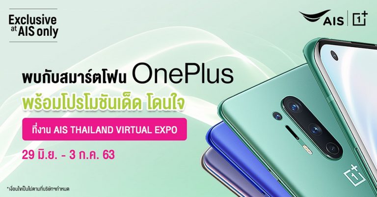 พบกับสมาร์ตโฟน OnePlus พร้อมโปรโมชันสุดคุ้มในงาน AIS Thailand Virtual Expo ครั้งแรกในประเทศไทย ในวันที่ วันที่ 29 มิ.ย – 3 ก.ค. 63 