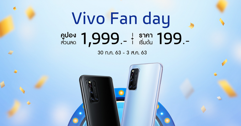 โปรโมชั่นสุดปัง Vivo Fans day 30.7.63-3.8.63 !!