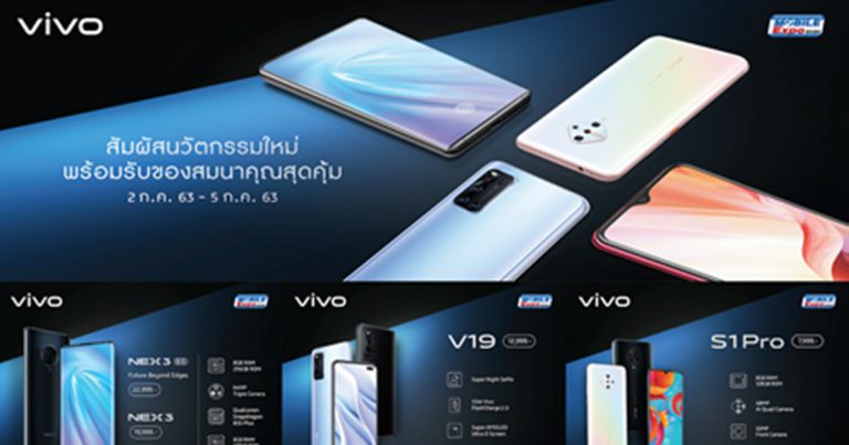 สัมผัสนวัตกรรมใหม่กับ Vivo ในงาน TME 2020 พร้อมโปรโมชั่นสุดคุ้ม