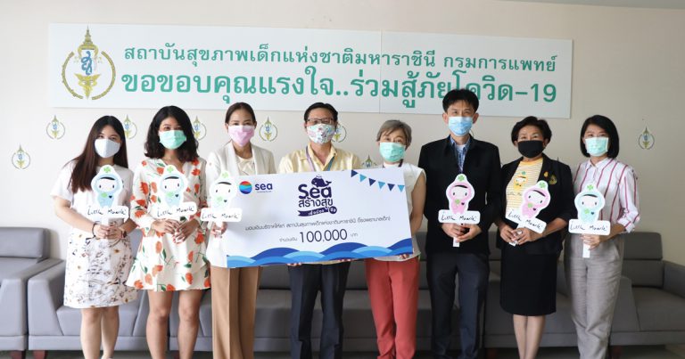 Sea (ประเทศไทย) ส่งมอบความสุขให้ผู้ป่วยเด็กในโครงการ ‘Sea สร้างสุขเพื่อน้อง ปี 3’ โดยมอบเงิน 100,000 บาท ให้แก่ สถาบันสุขภาพเด็กแห่งชาติมหาราชินี