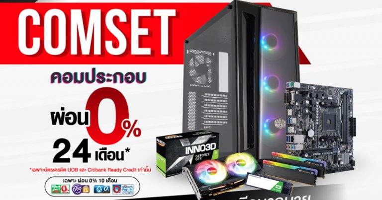 ห้ามพลาดกับโปรโมชั่นร้อนแรงแห่งปีของ CSC และ IT City ภายในงาน COMMART ครั้งที่ 54