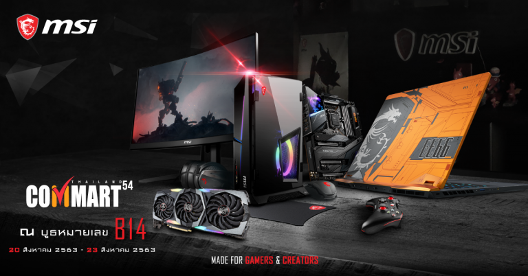 MSI จัดเต็มในงาน Commart 54 นี้ เตรียมกระเป๋าตังคุณให้ดี  พร้อมมีเซอร์ไพรส์และโปรโมชั่นในงานอีกมากมาย