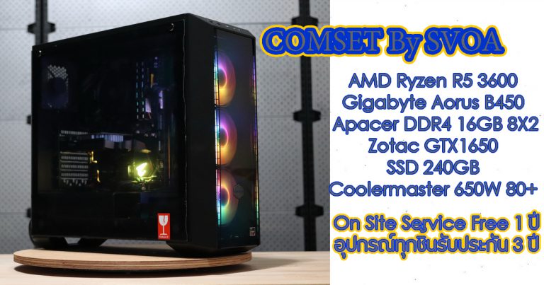รีวิวคอมเซ็ทชุดแรกจาก SVOA (AMD Ryzen R5 3600+Zotac GTX1650)