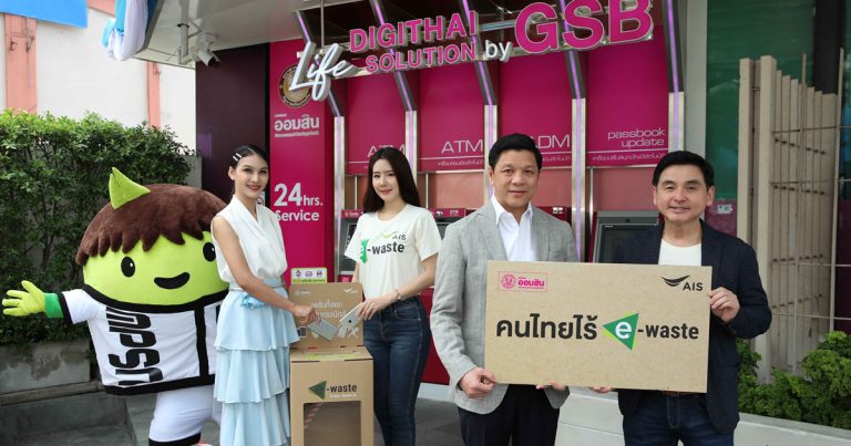 เอไอเอส ผนึก ธนาคารออมสิน  ขยายภาคีเครือข่ายรักษ์โลก ขีดเส้นใต้กำจัดขยะอิเล็กทรอนิกส์อย่างยั่งยืน