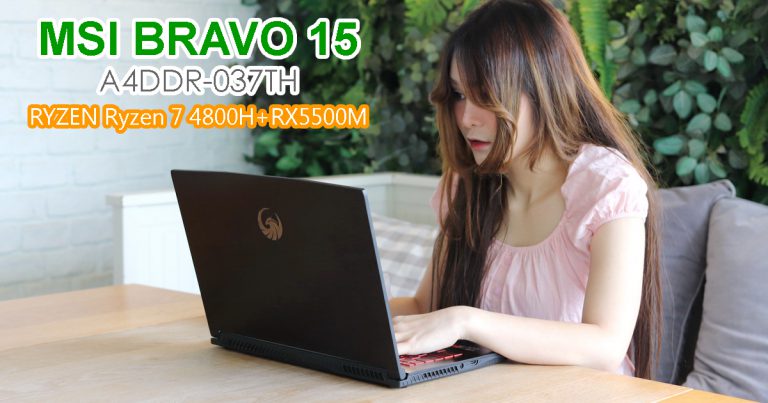 รีวิว MSI BRAVO 15 A4DDR-037TH เอาใจสาวกค่ายแดง AMD Ryzen7 4800H + AMD RADEON RX5500M