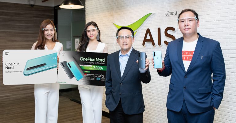 AIS เปิดจอง OnePlus Nord: Lite Flagship for New Gen  สมาร์ทโฟนที่พร้อมมอบประสบการณ์ระดับเรือธง  ในราคาเริ่มต้นเพียง 7,990 บาท