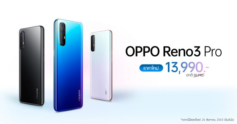 เป็นเจ้าของ OPPO Reno3 Pro สมาร์ทโฟนถ่ายรูปชัด ดีไซน์สวยเข้ากับทุกเทรนด์แฟชั่น ในราคาพิเศษเพียง 13,990 บาท