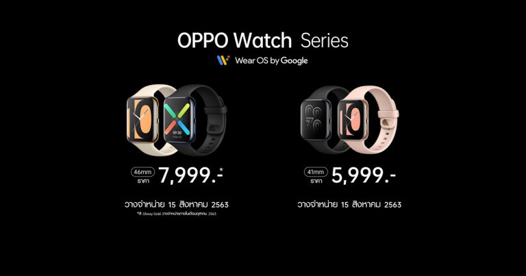 เปิดตัวอย่างเป็นทางการ! OPPO Watch Series ใหม่ล่าสุดปลดล็อคทุกการเชื่อมต่อในสไตล์ที่เป็นคุณ ด้วยดีไซน์ที่โดดเด่นพร้อมขับเคลื่อนด้วย Wear OS by Google ในราคาเริ่มต้นเพียง 5,999 บาท