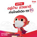 True iService 1