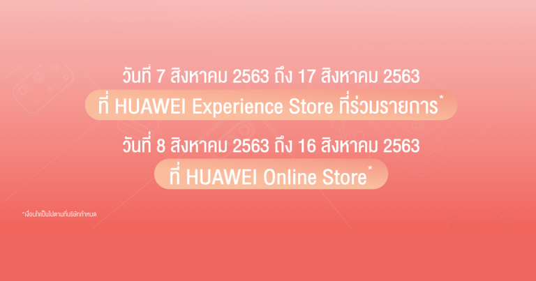 หัวเว่ยพาลูกค้าฉลองช่วงเวลาอันมีค่ากับคุณแม่  กับโปรโมชั่นสุดพิเศษ Mother’s Day   