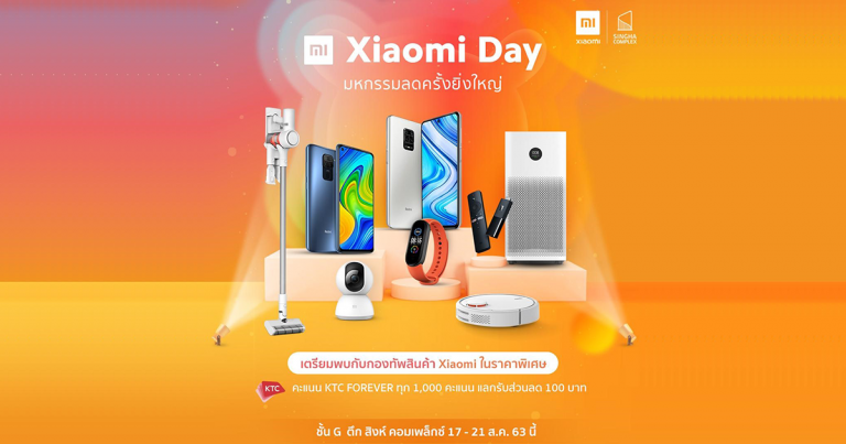 “สิงห์ คอมเพล็กซ์” ชวนช้อปสินค้าไอทีสุดคูล ในงาน Xiaomi Day  ดีลสุดพิเศษ พร้อมร่วมสนุกกับกิจกรรมพิเศษมากมาย