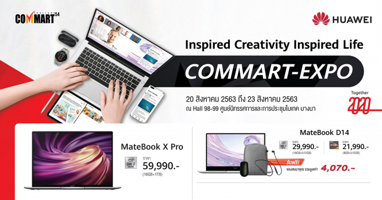 หัวเว่ยระเบิดโปรฯ เด็ดแห่งปี กับครั้งแรกในงาน COMMART-EXPO 2020  พร้อมด้วยโปรพิเศษที่ Huawei Experience Store