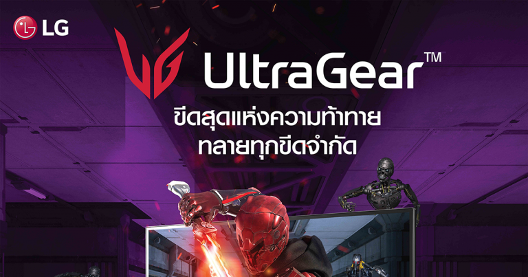แอลจีเปิดตัวจอ LG UltraGear รุ่นใหม่ ปลดล็อกศักยภาพความเร็วสูงสุด เอาใจเกมเมอร์ตัวจริง
