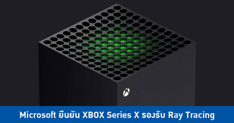 Microsoft ยืนยัน XBOX Series X รองรับ Ray Tracing เผยสไลด์โชว์ฟีเจอร์ใหม่เพียบ !!