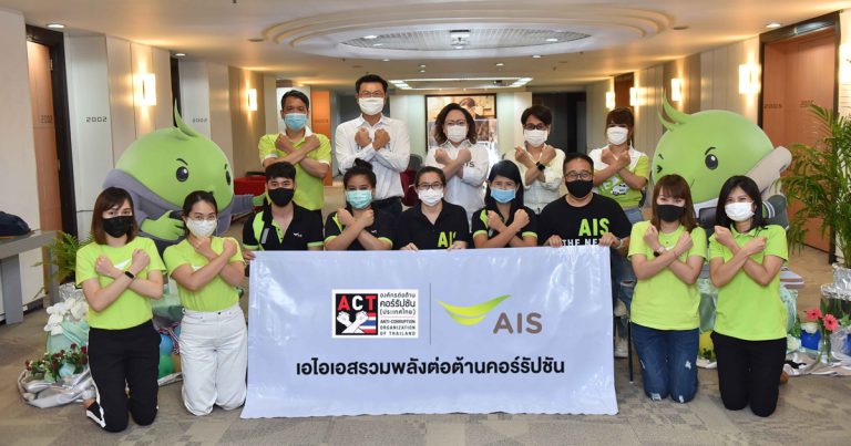 ชาวเอไอเอส แสดงพลังต่อต้านการคอร์รัปชัน  ตอกย้ำการเป็นองค์กรที่โปร่งใส ยึดหลักธรรมาภิบาลในการดำเนินธุรกิจ และรับผิดชอบต่อสังคม
