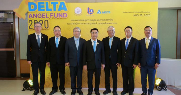 เดลต้าร่วมกับกระทรวงอุตสาหกรรม ประกาศรางวัลและเงินทุนแก่สตาร์ทอัพผู้ชนะโครงการ Delta Angel Fund 2020