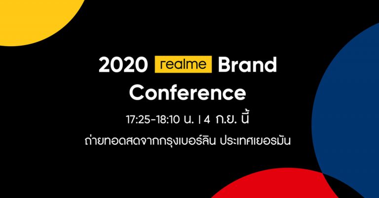 realme เปิดฉากเข้าร่วมงาน IFA เป็นครั้งแรก พร้อมเผยกลยุทธ์แบรนด์และผลิตภัณฑ์ล่าสุด